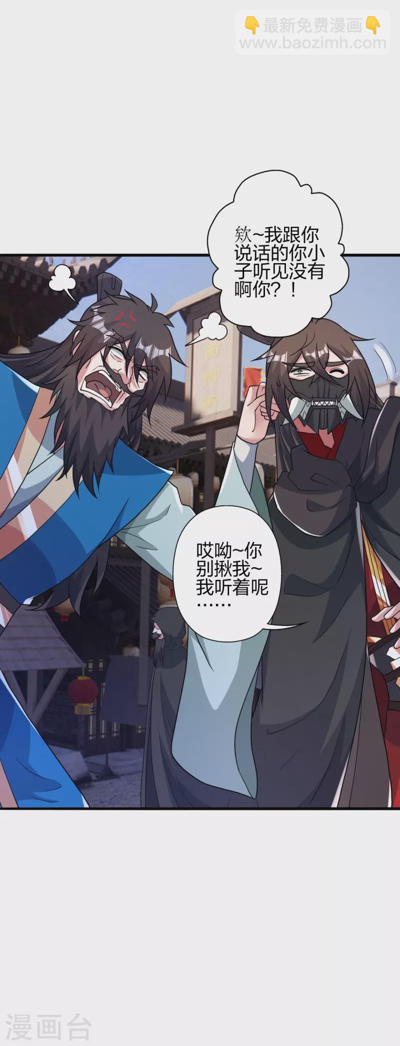 🍚仙武帝尊 第394话 正阳宗窝点！ 第13页