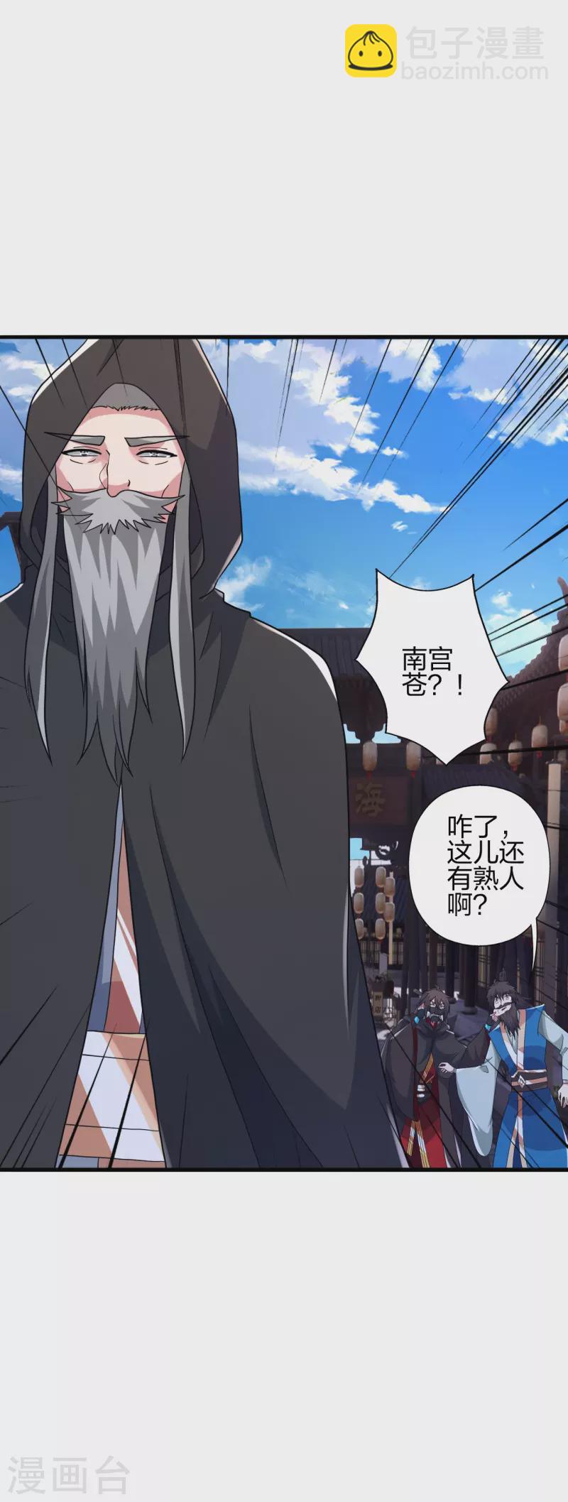 🍚仙武帝尊 第394话 正阳宗窝点！ 第14页