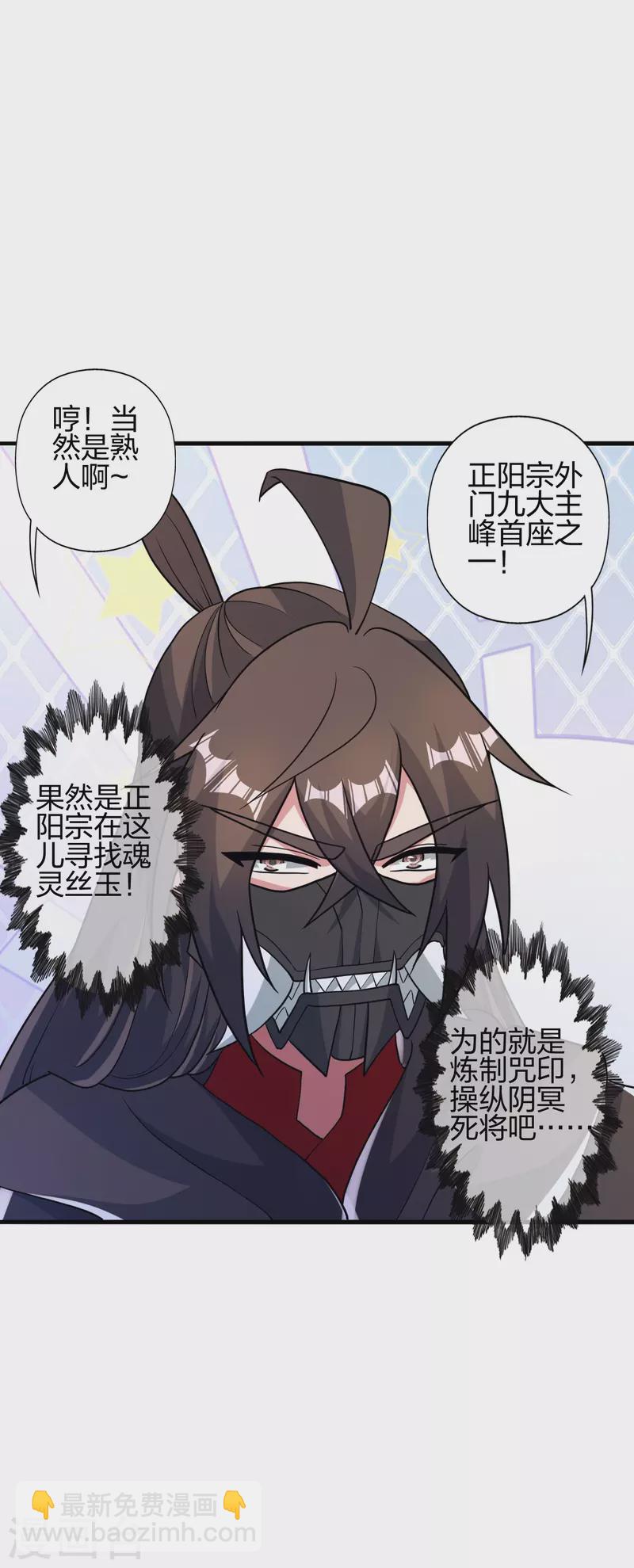 🍚仙武帝尊 第394话 正阳宗窝点！ 第15页