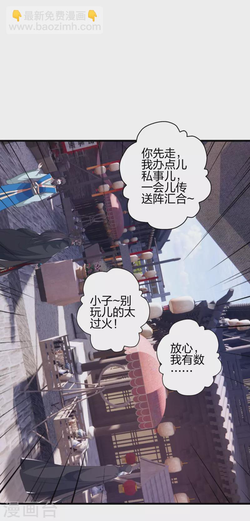 🍚仙武帝尊 第394话 正阳宗窝点！ 第16页