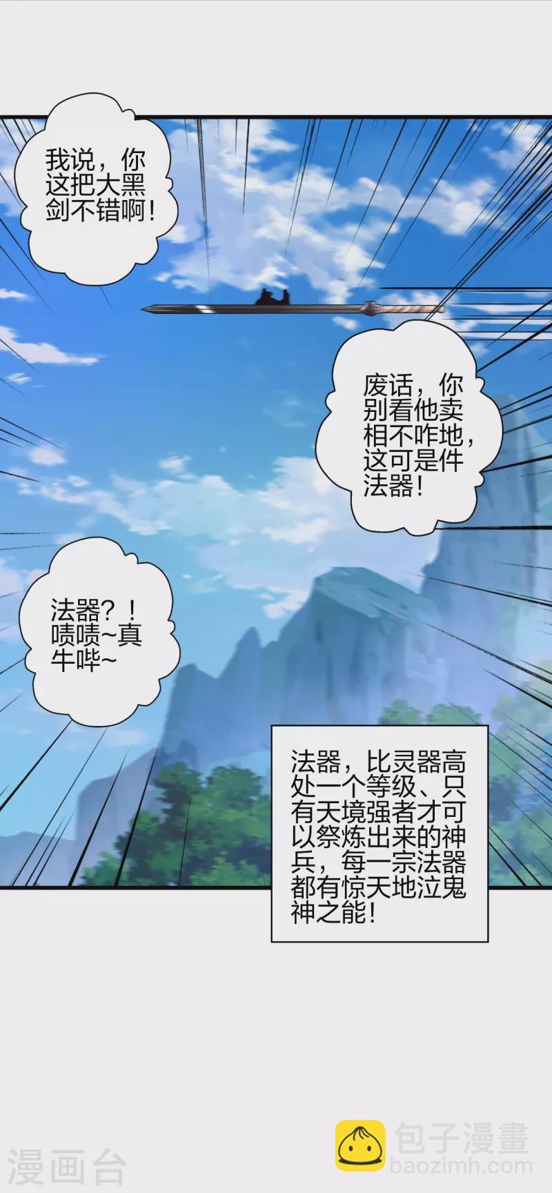 🍚仙武帝尊 第394话 正阳宗窝点！ 第2页