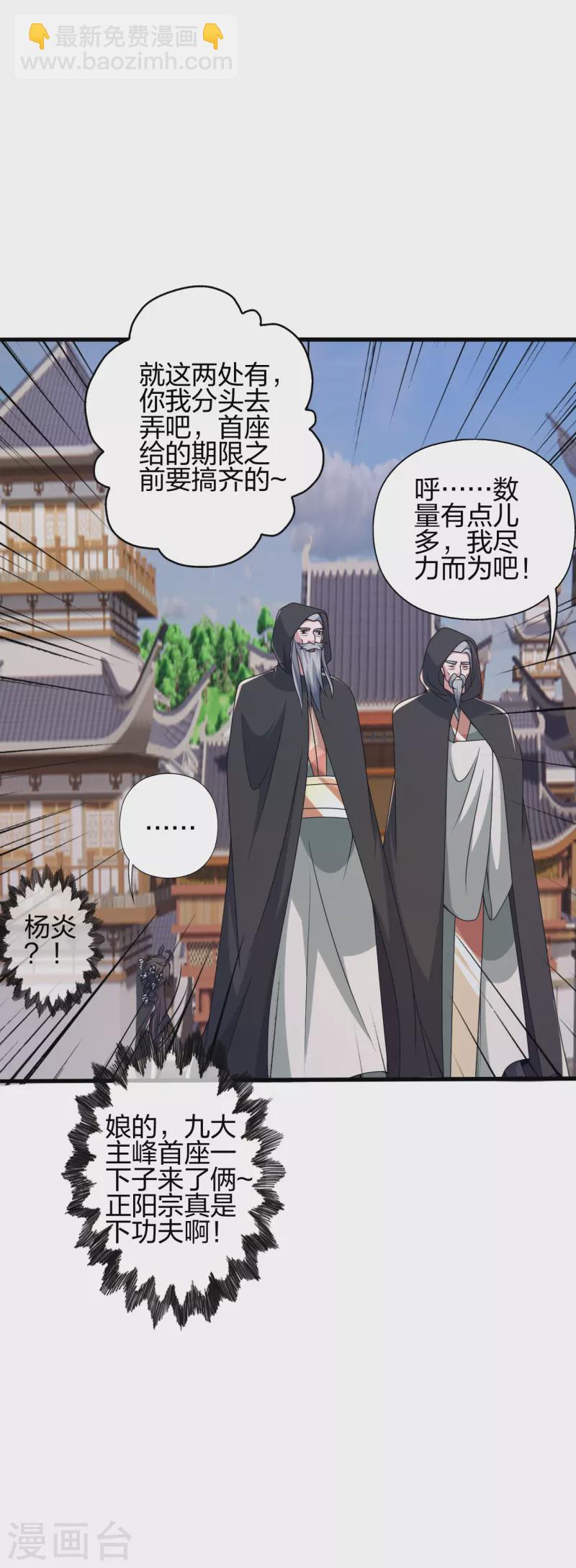 🍚仙武帝尊 第394话 正阳宗窝点！ 第20页
