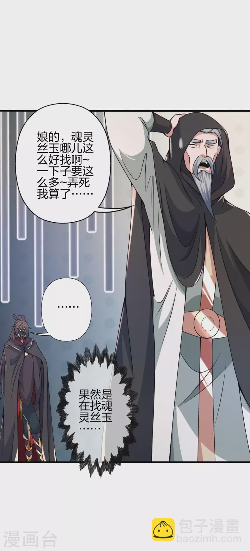 🍚仙武帝尊 第394话 正阳宗窝点！ 第21页