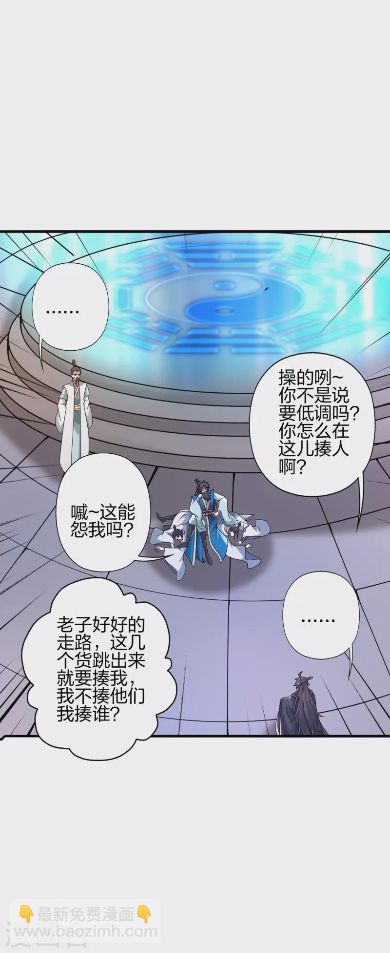 🍚仙武帝尊 第394话 正阳宗窝点！ 第23页