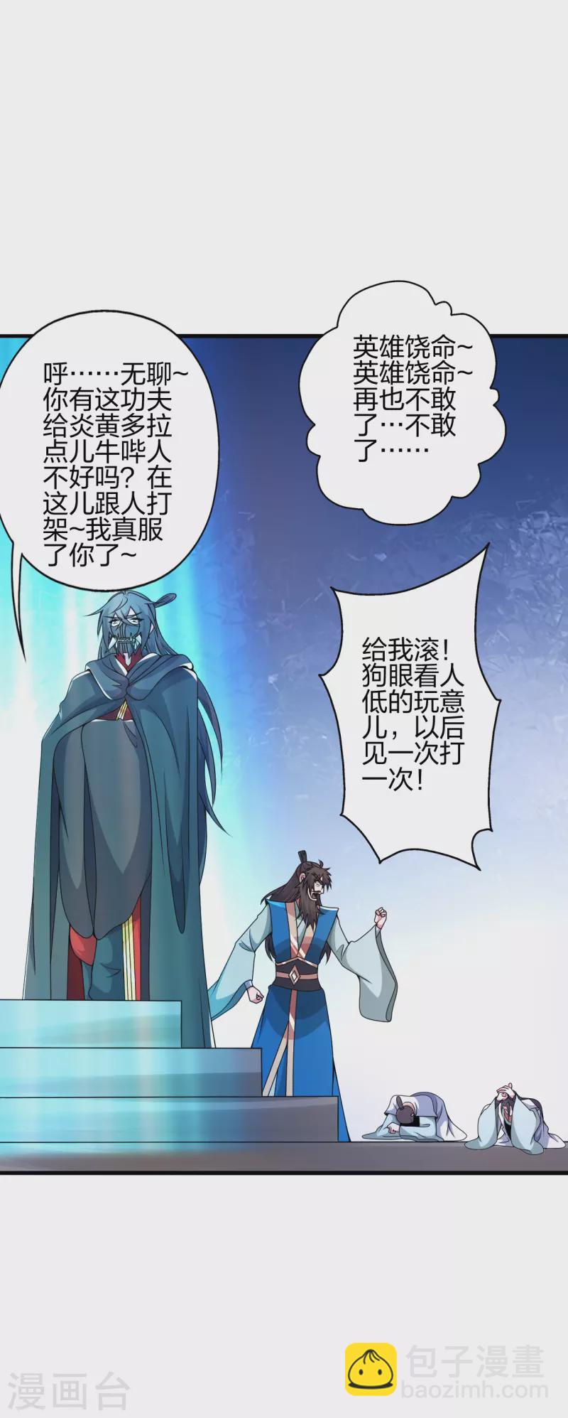 🍚仙武帝尊 第394话 正阳宗窝点！ 第24页