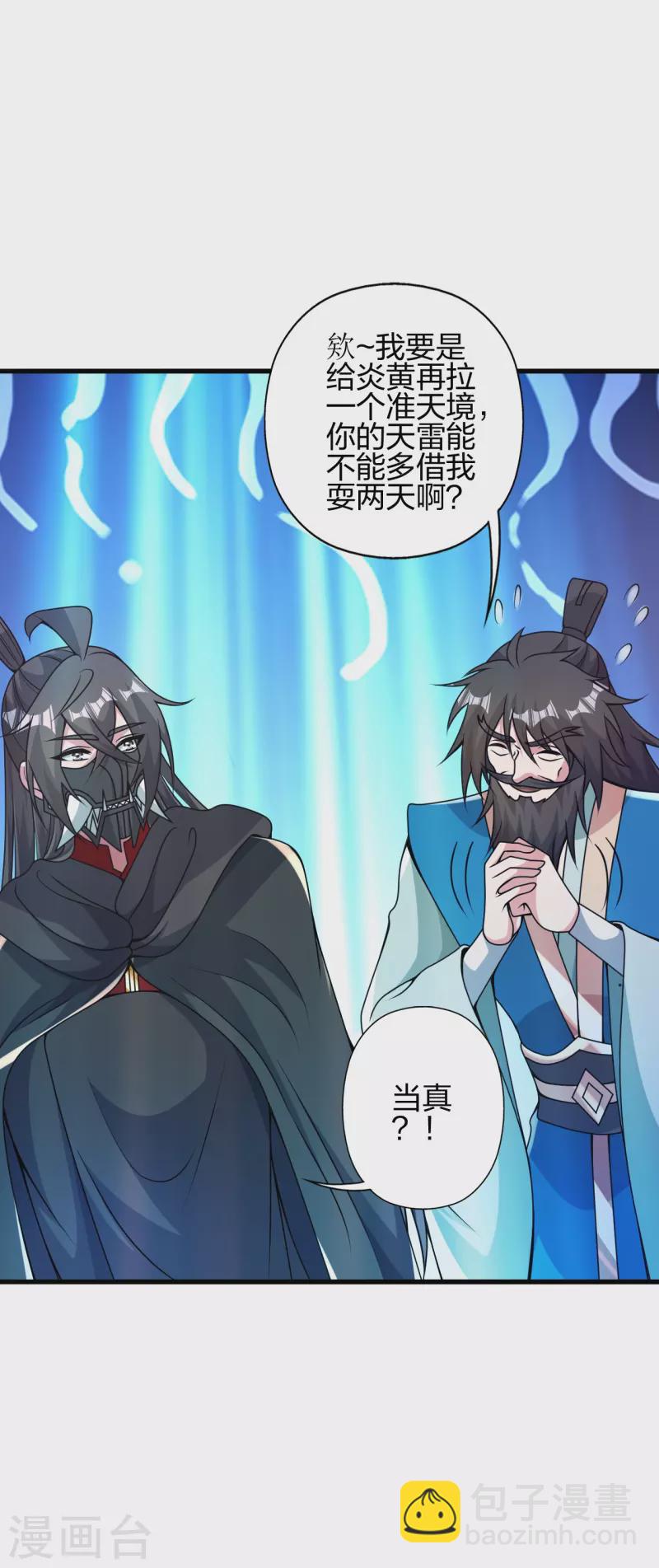 🍚仙武帝尊 第394话 正阳宗窝点！ 第25页
