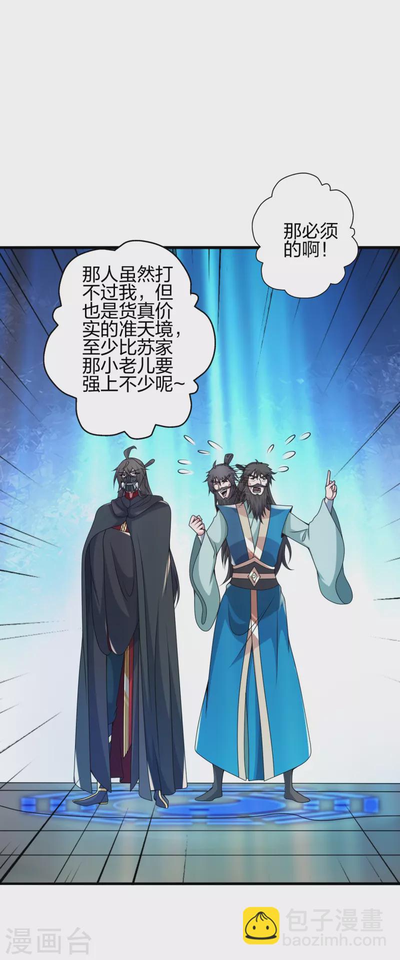 🍚仙武帝尊 第394话 正阳宗窝点！ 第26页