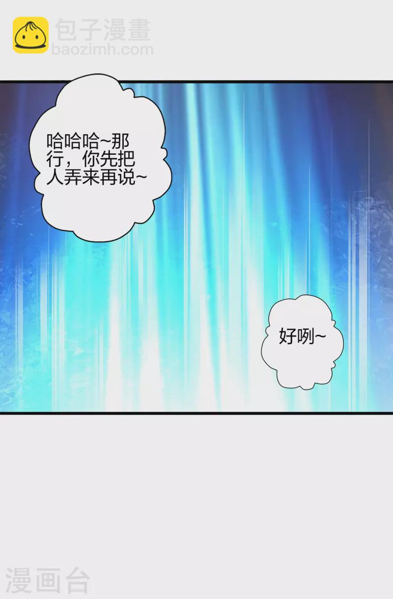🍚仙武帝尊 第394话 正阳宗窝点！ 第27页