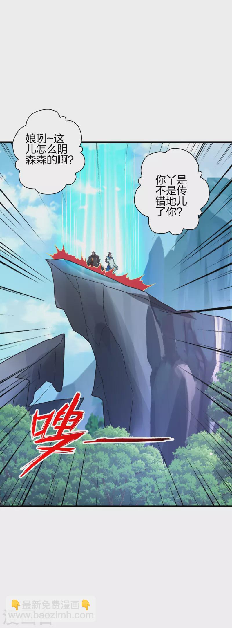 🍚仙武帝尊 第394话 正阳宗窝点！ 第28页