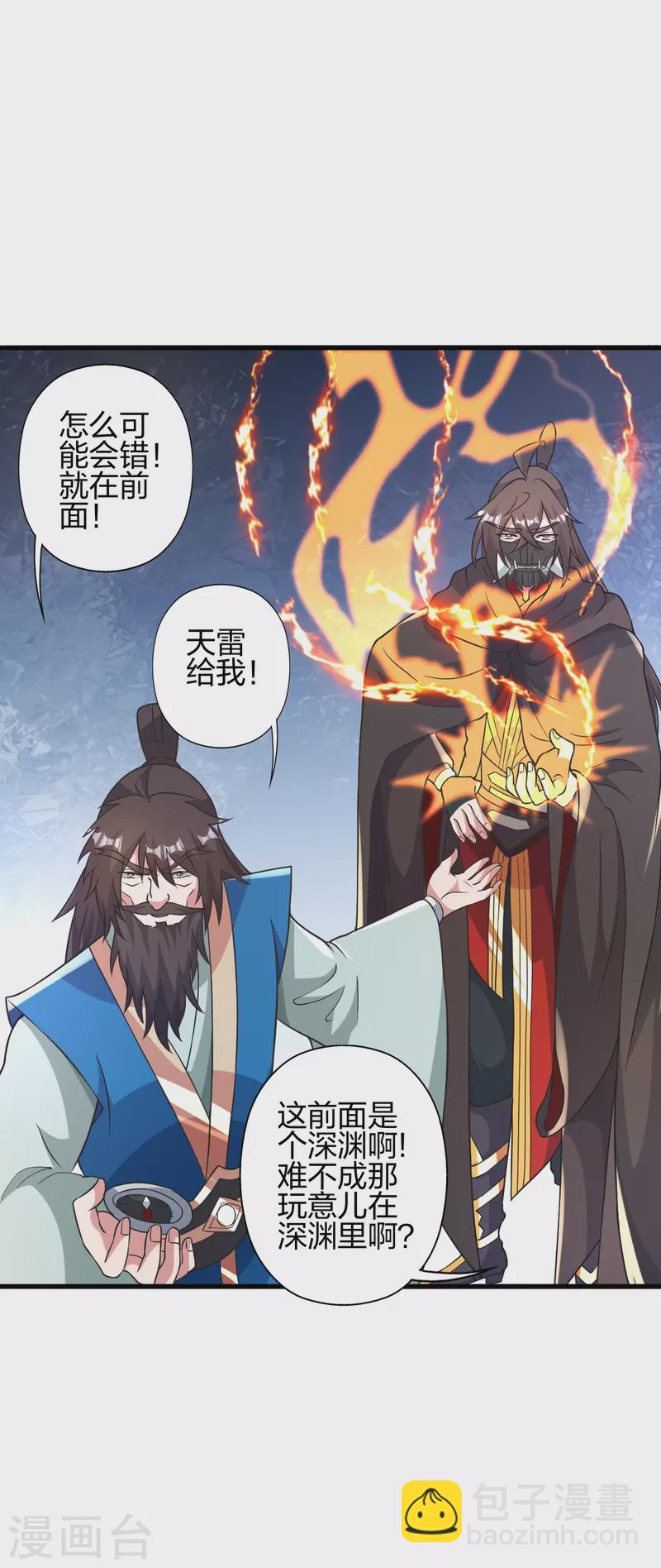 🍚仙武帝尊 第394话 正阳宗窝点！ 第29页