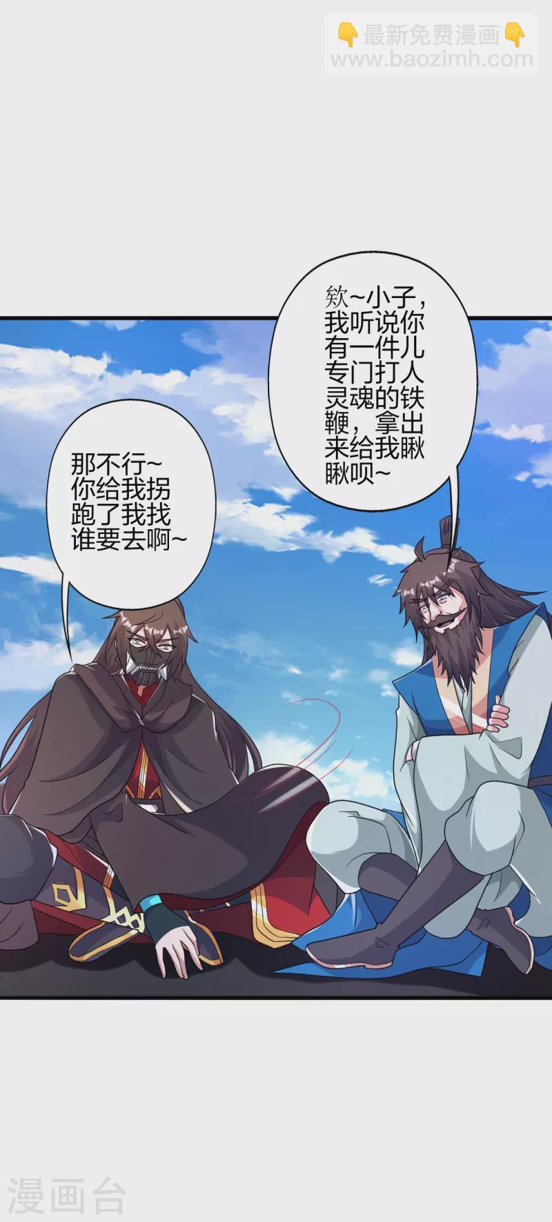 🍚仙武帝尊 第394话 正阳宗窝点！ 第3页