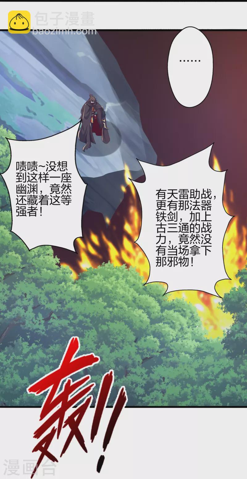 🍚仙武帝尊 第394话 正阳宗窝点！ 第32页