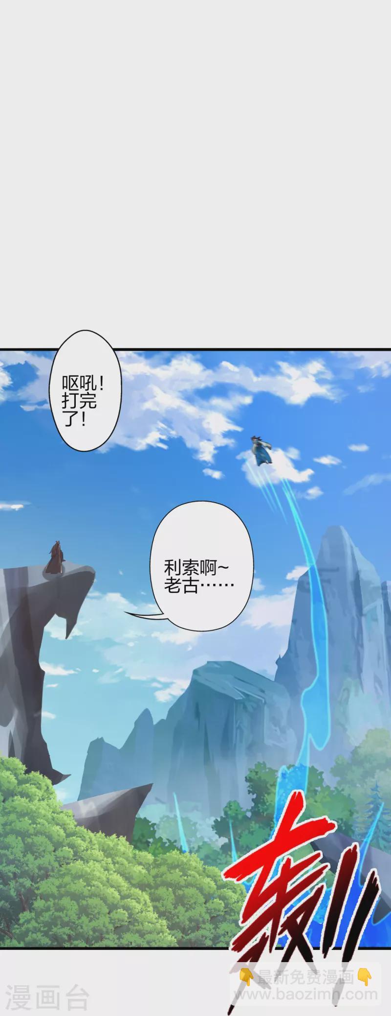 🍚仙武帝尊 第394话 正阳宗窝点！ 第33页