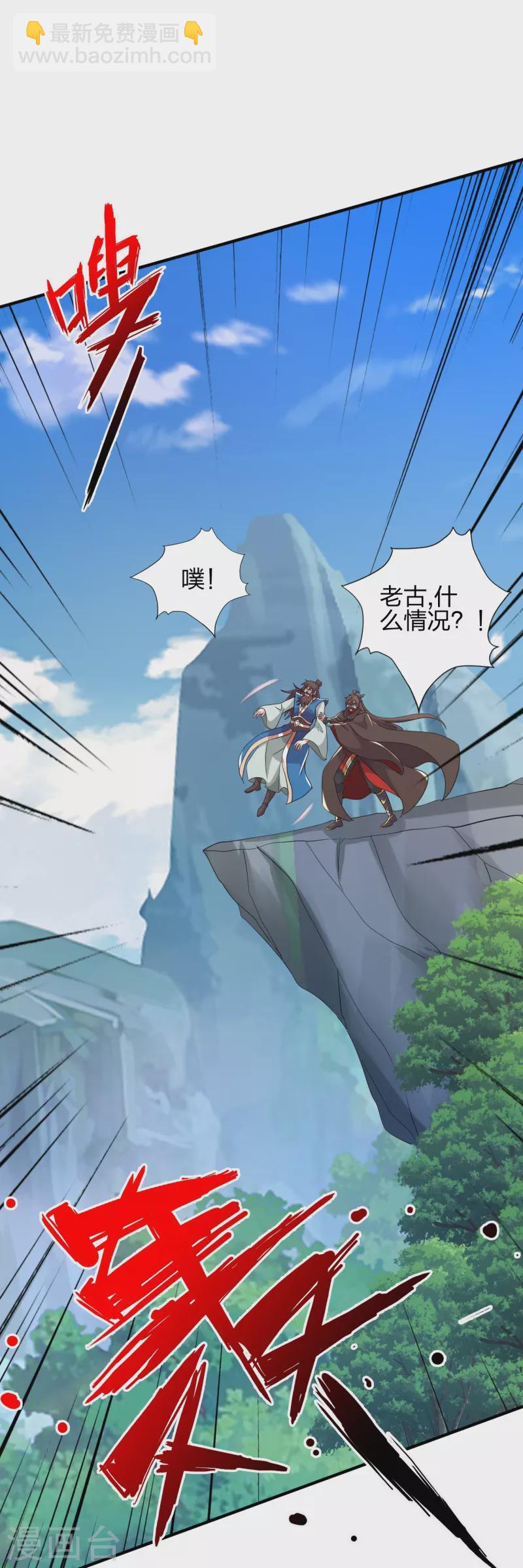 🍚仙武帝尊 第394话 正阳宗窝点！ 第37页