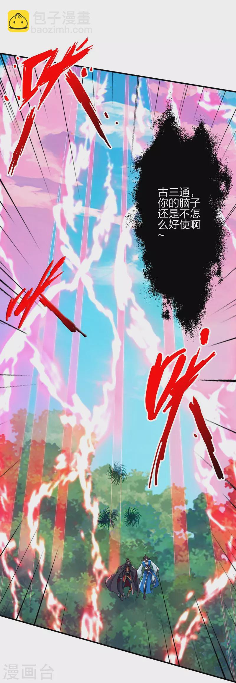 🍚仙武帝尊 第394话 正阳宗窝点！ 第44页