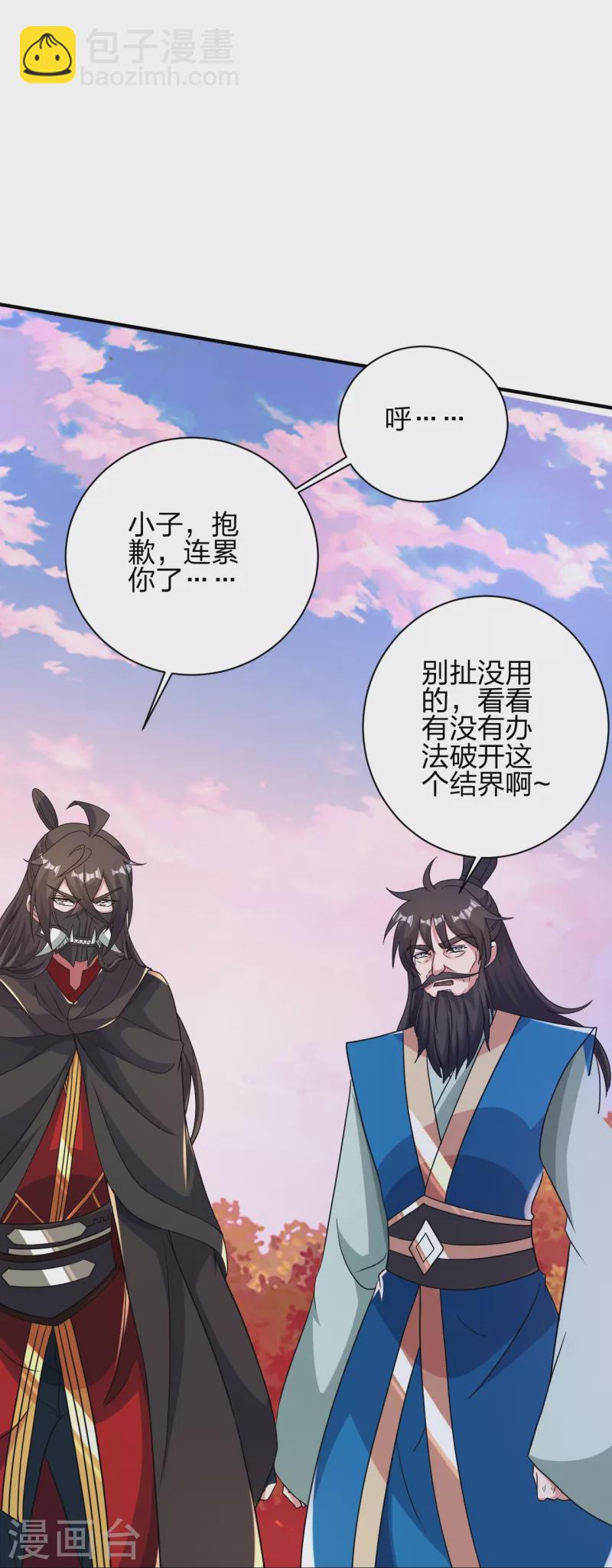 🍚仙武帝尊 第394话 正阳宗窝点！ 第49页