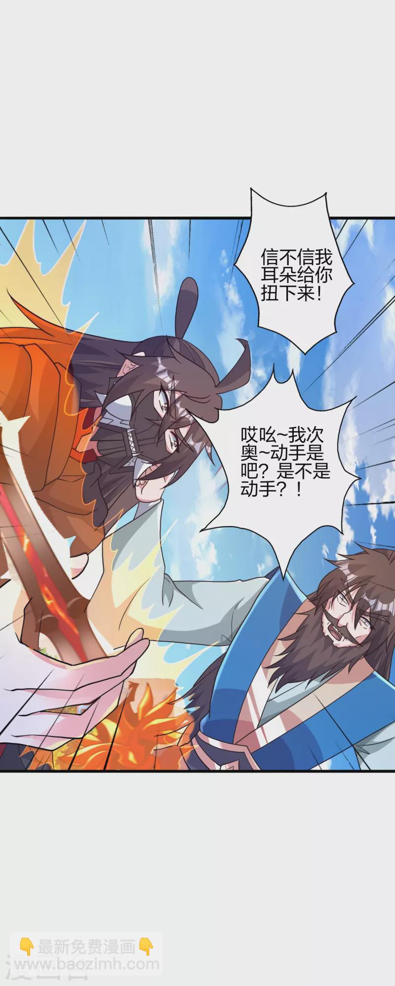 🍚仙武帝尊 第394话 正阳宗窝点！ 第5页