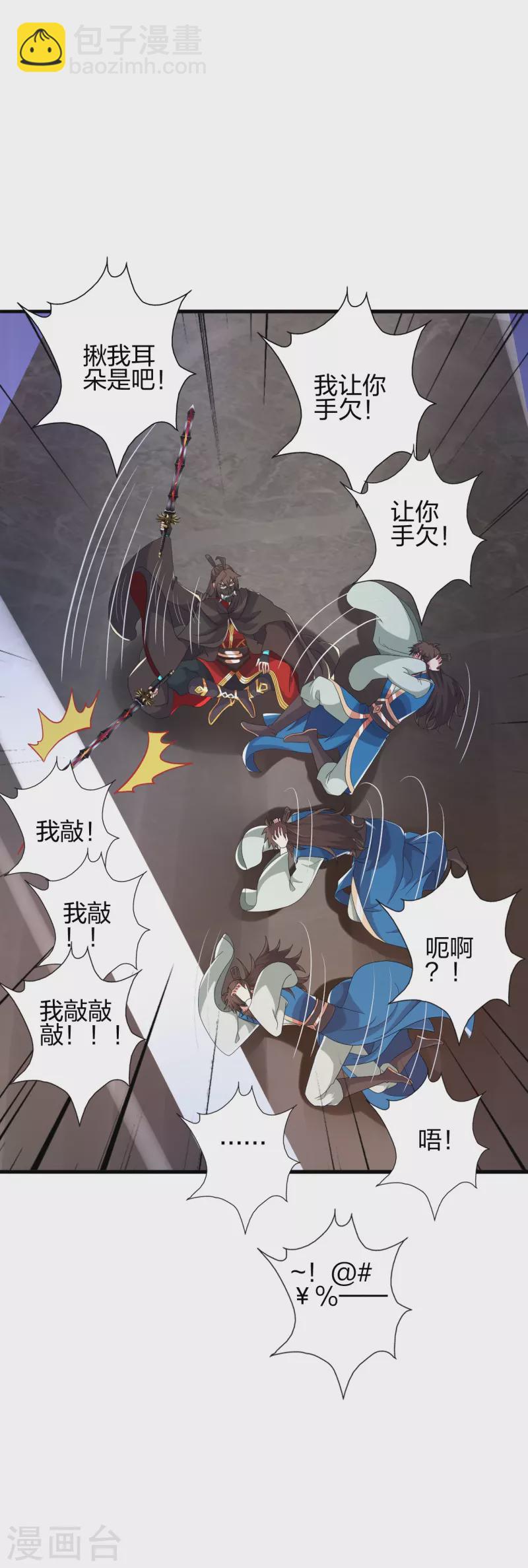 🍚仙武帝尊 第394话 正阳宗窝点！ 第8页