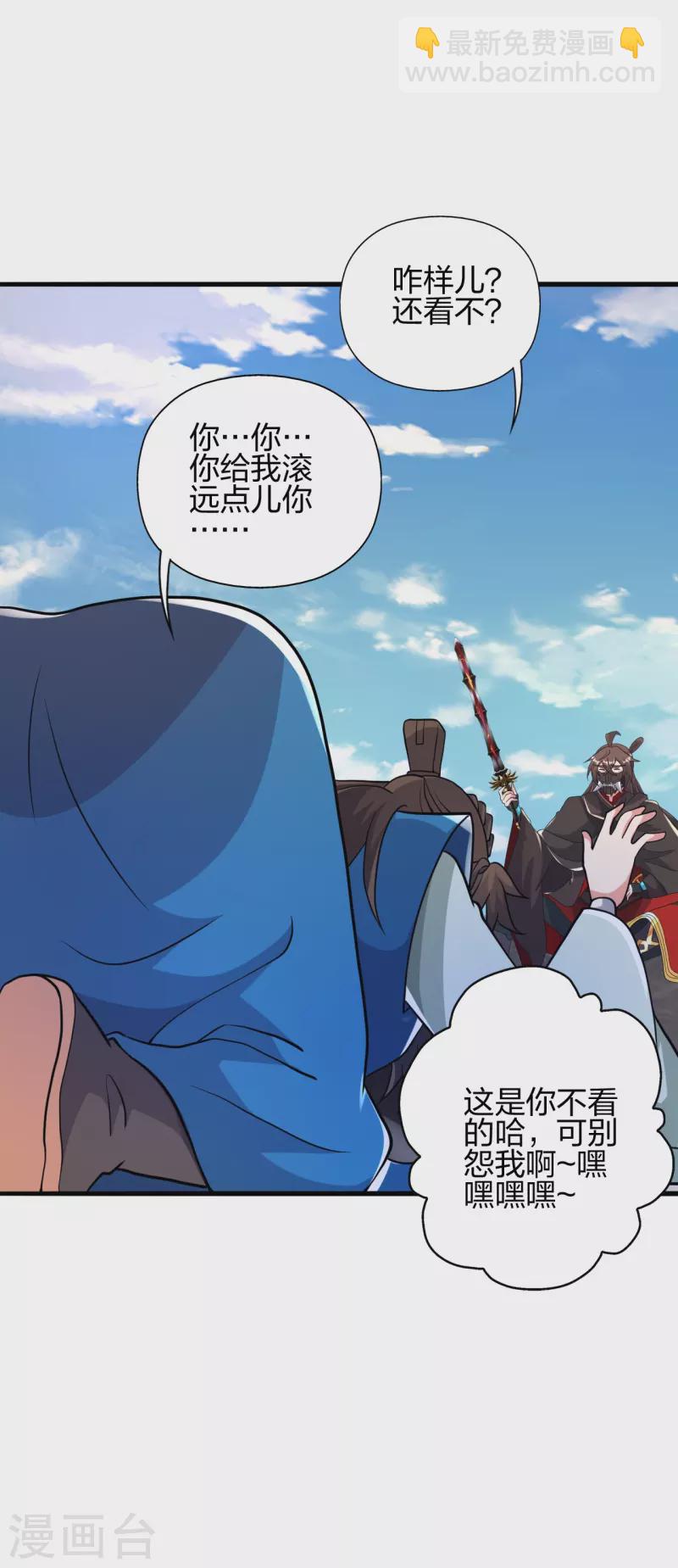 🍚仙武帝尊 第394话 正阳宗窝点！ 第9页