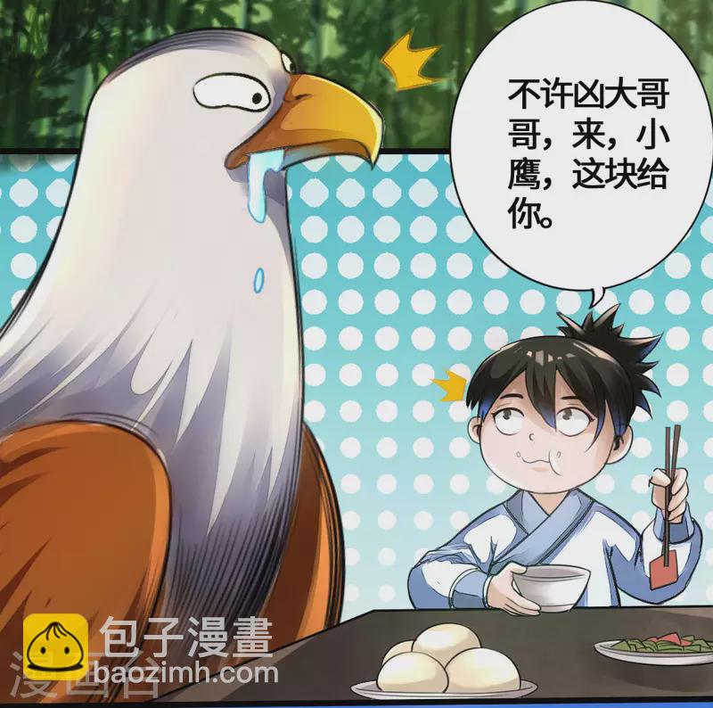 🍚仙武帝尊 第4话 恶霸行凶 第10页