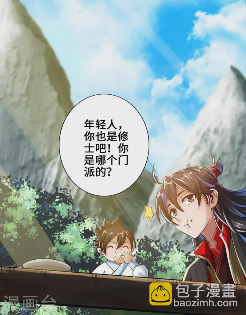 🍚仙武帝尊 第4话 恶霸行凶 第12页
