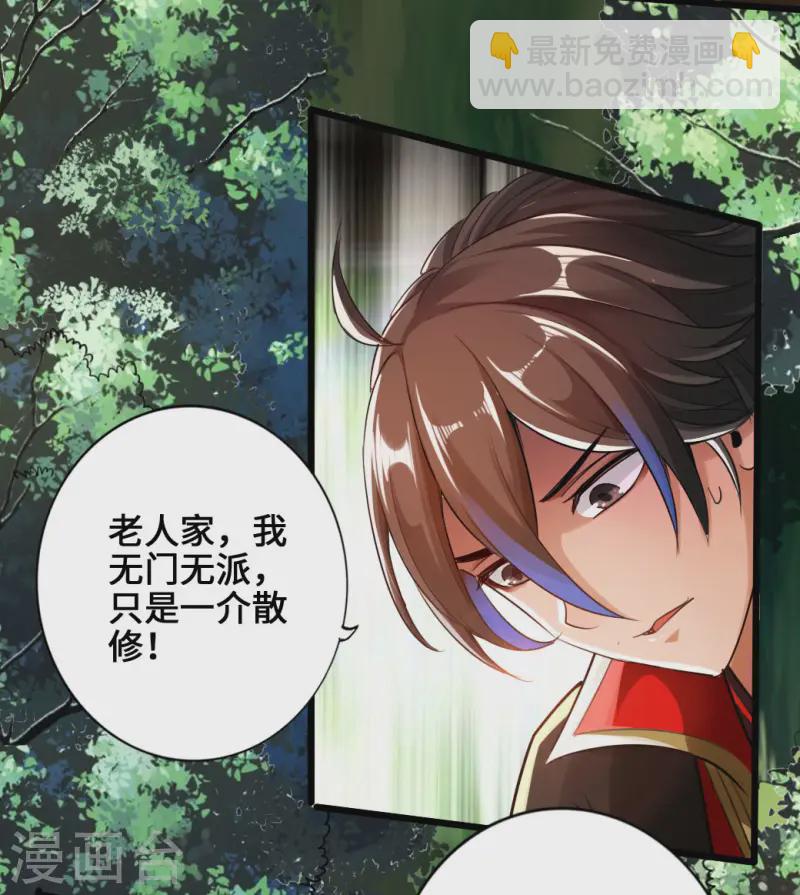 🍚仙武帝尊 第4话 恶霸行凶 第13页