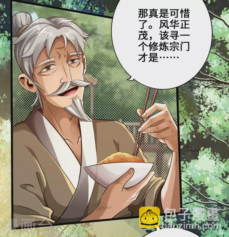 🍚仙武帝尊 第4话 恶霸行凶 第14页