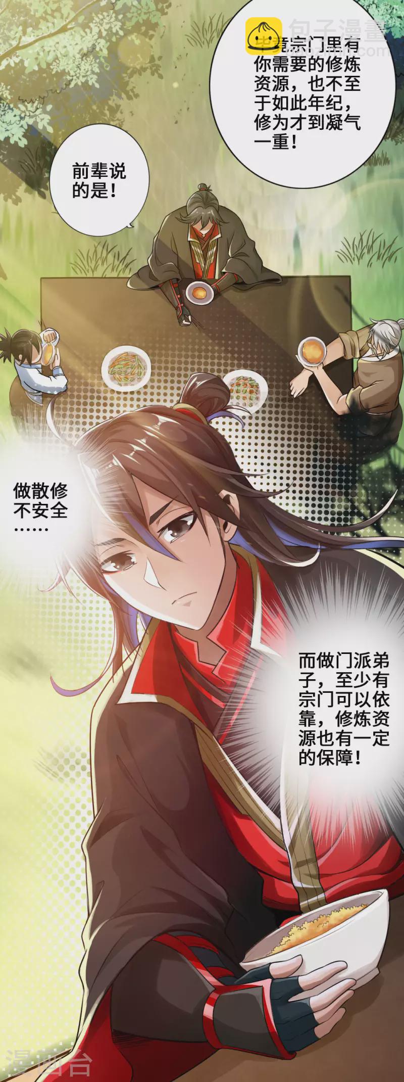 🍚仙武帝尊 第4话 恶霸行凶 第15页