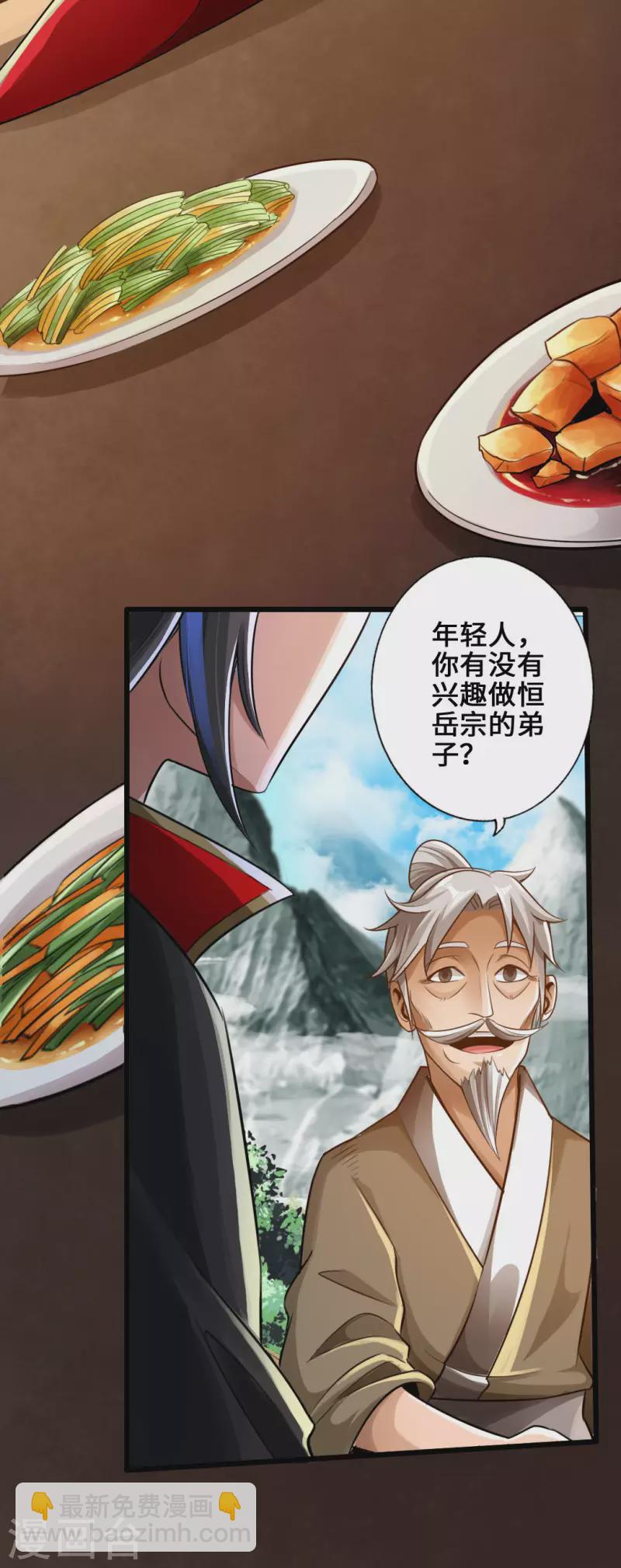 🍚仙武帝尊 第4话 恶霸行凶 第16页