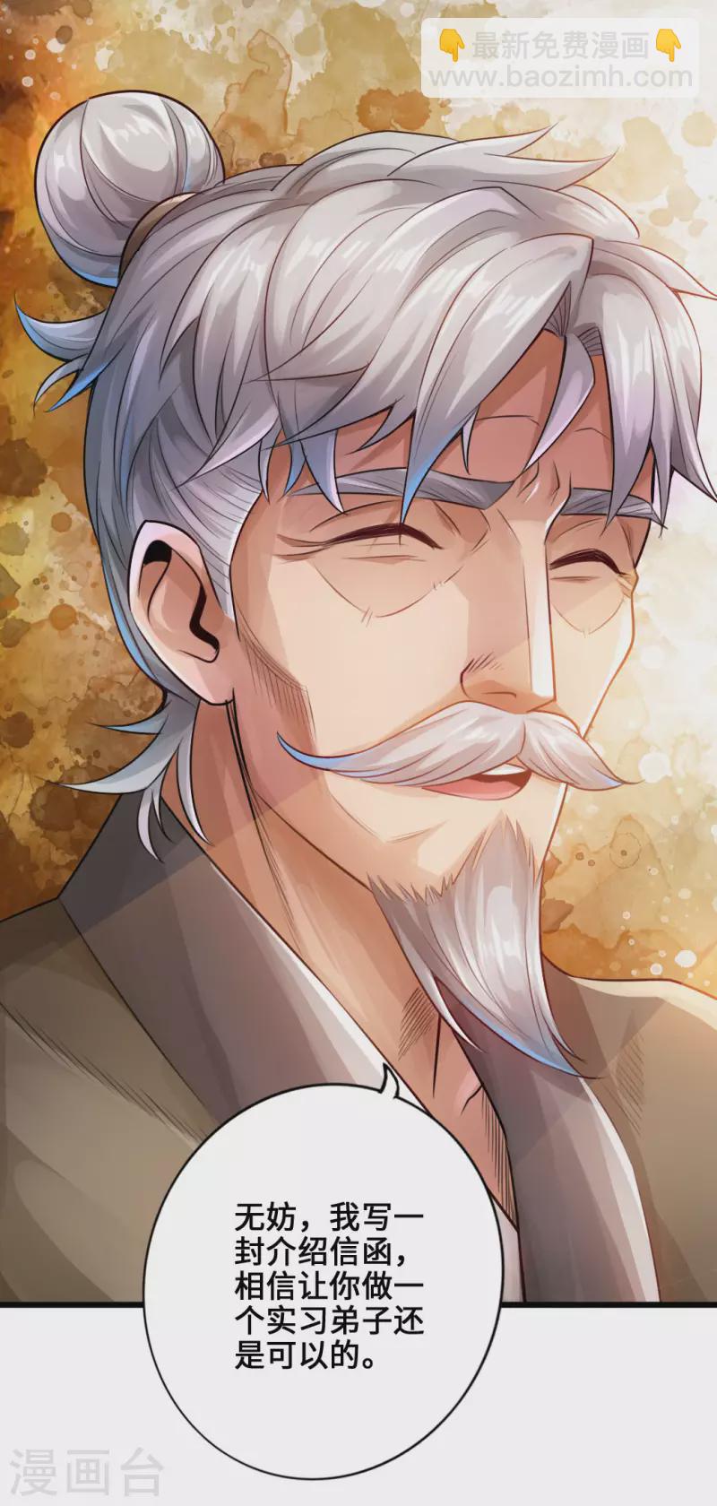🍚仙武帝尊 第4话 恶霸行凶 第18页