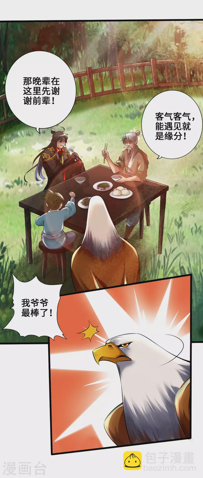 🍚仙武帝尊 第4话 恶霸行凶 第19页