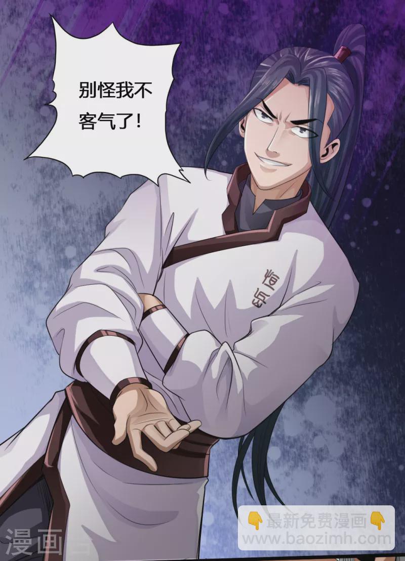 🍚仙武帝尊 第4话 恶霸行凶 第24页