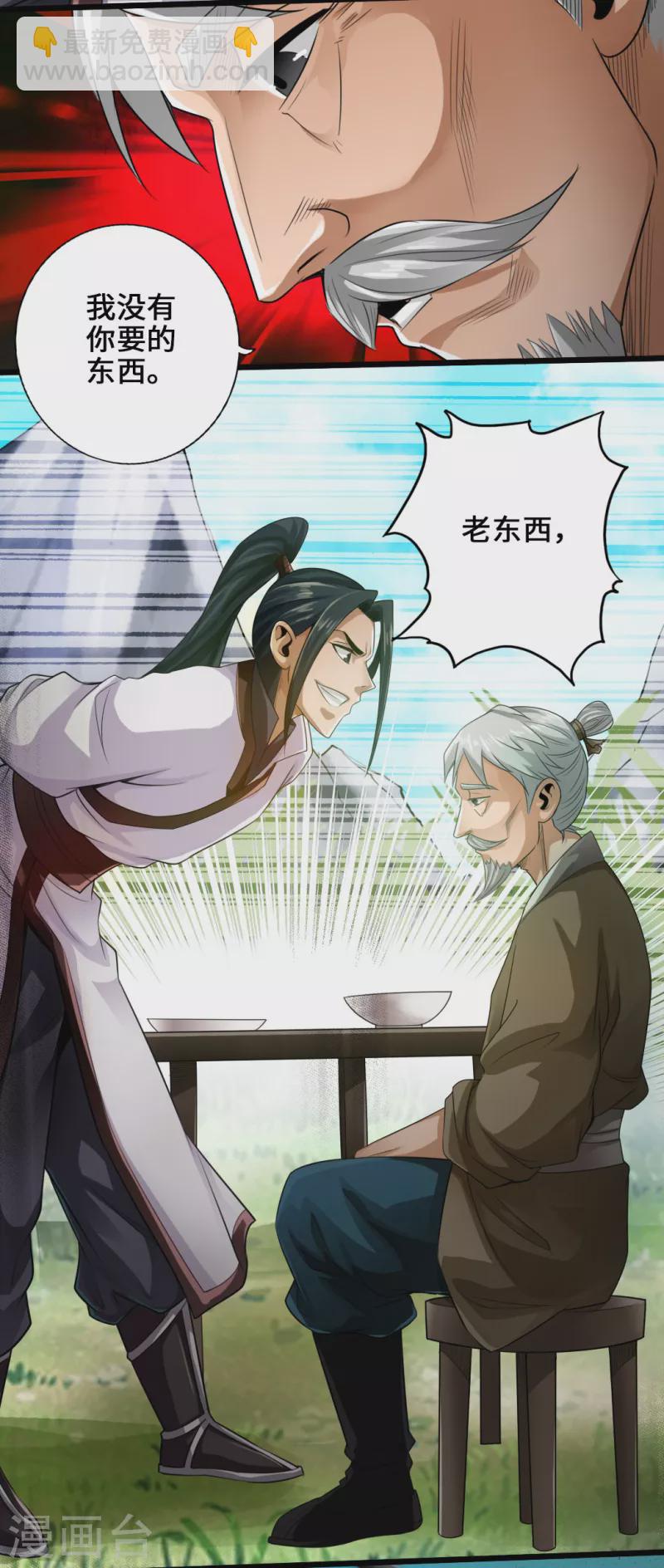 🍚仙武帝尊 第4话 恶霸行凶 第25页
