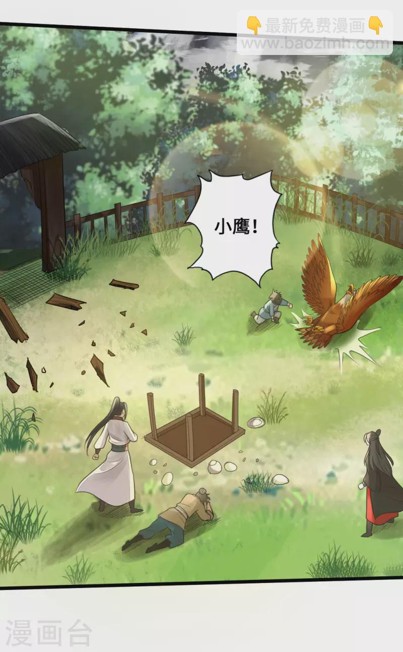 🍚仙武帝尊 第4话 恶霸行凶 第32页