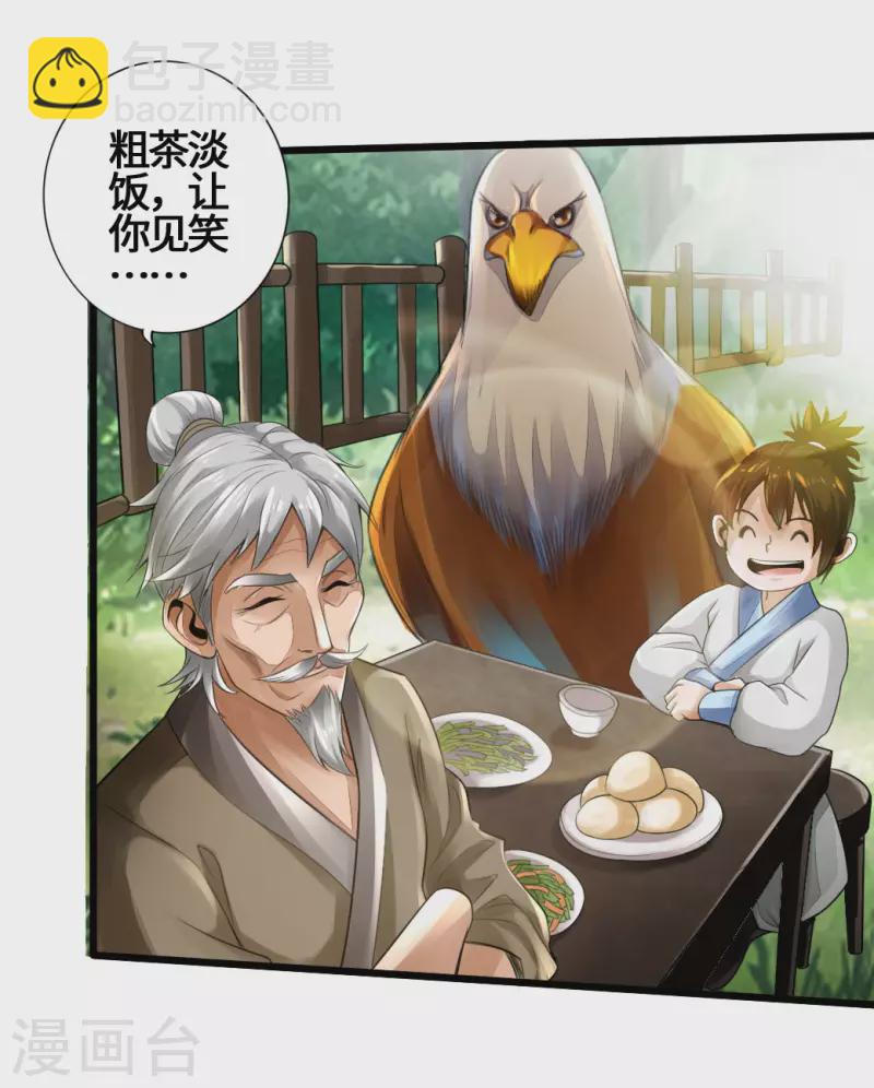 🍚仙武帝尊 第4话 恶霸行凶 第4页