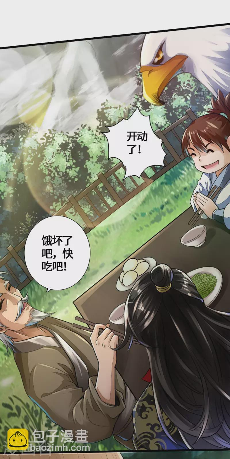 🍚仙武帝尊 第4话 恶霸行凶 第6页