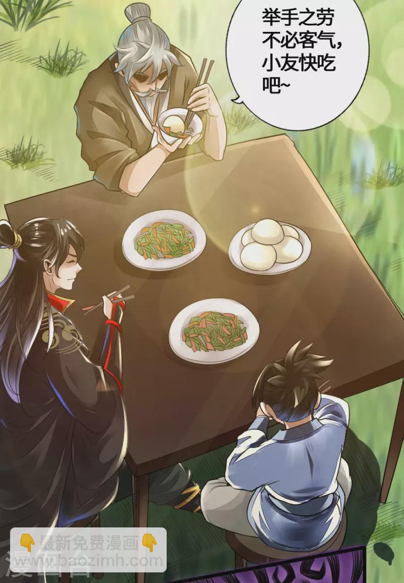 🍚仙武帝尊 第4话 恶霸行凶 第8页