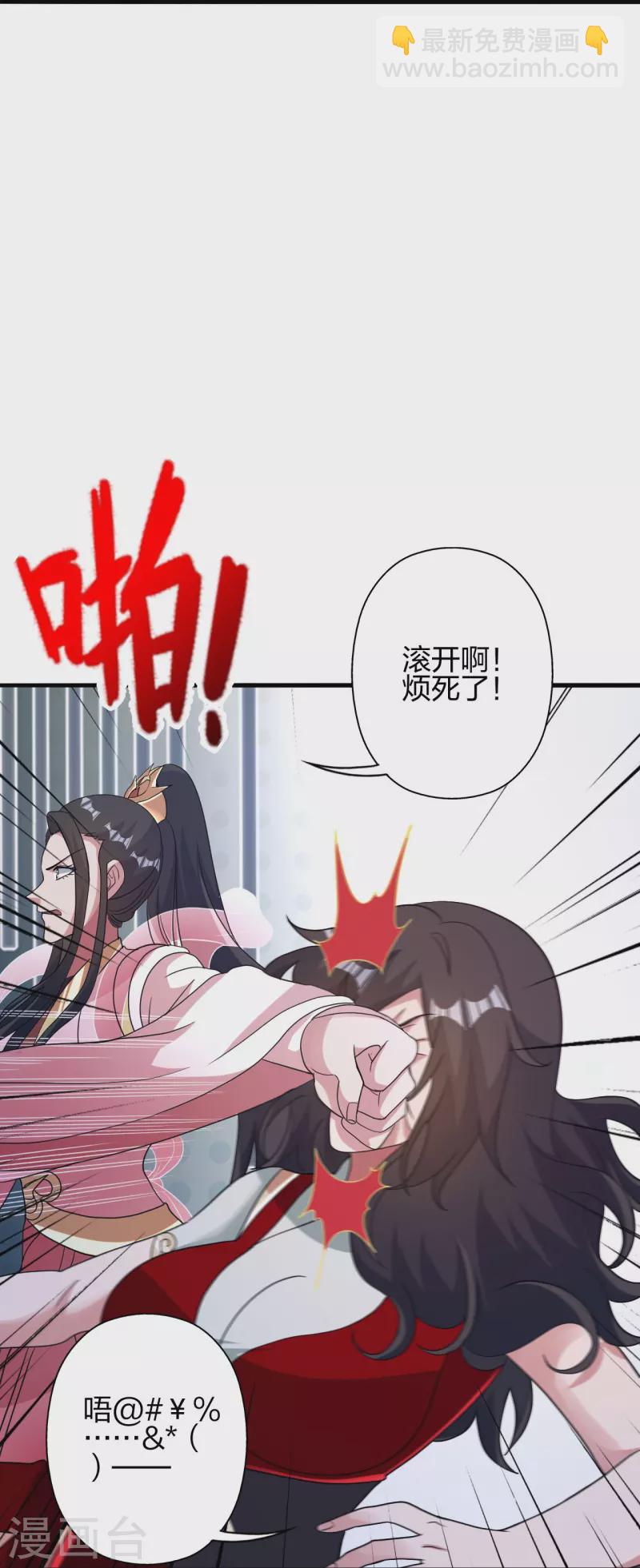 🍚仙武帝尊 第396话 彪悍女子！ 第12页