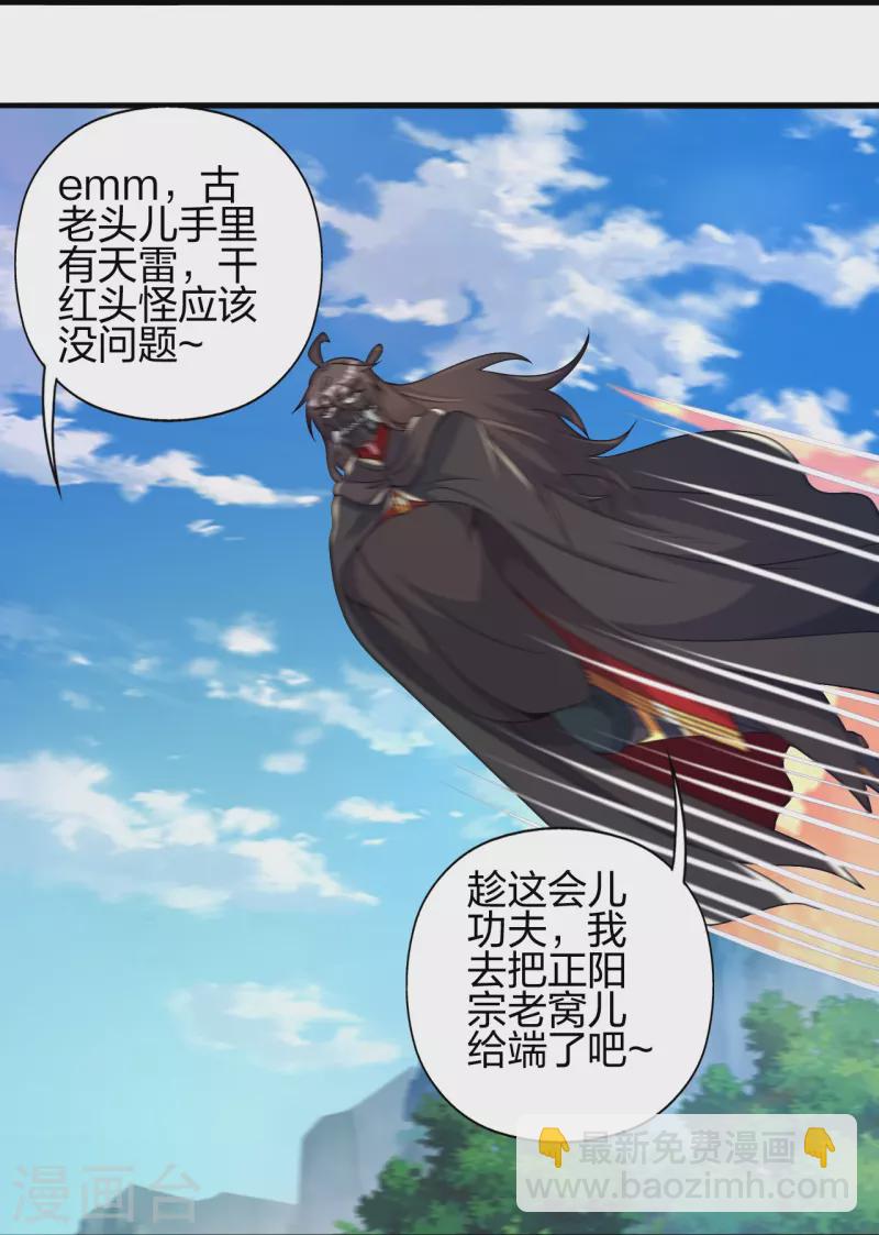🍚仙武帝尊 第396话 彪悍女子！ 第13页