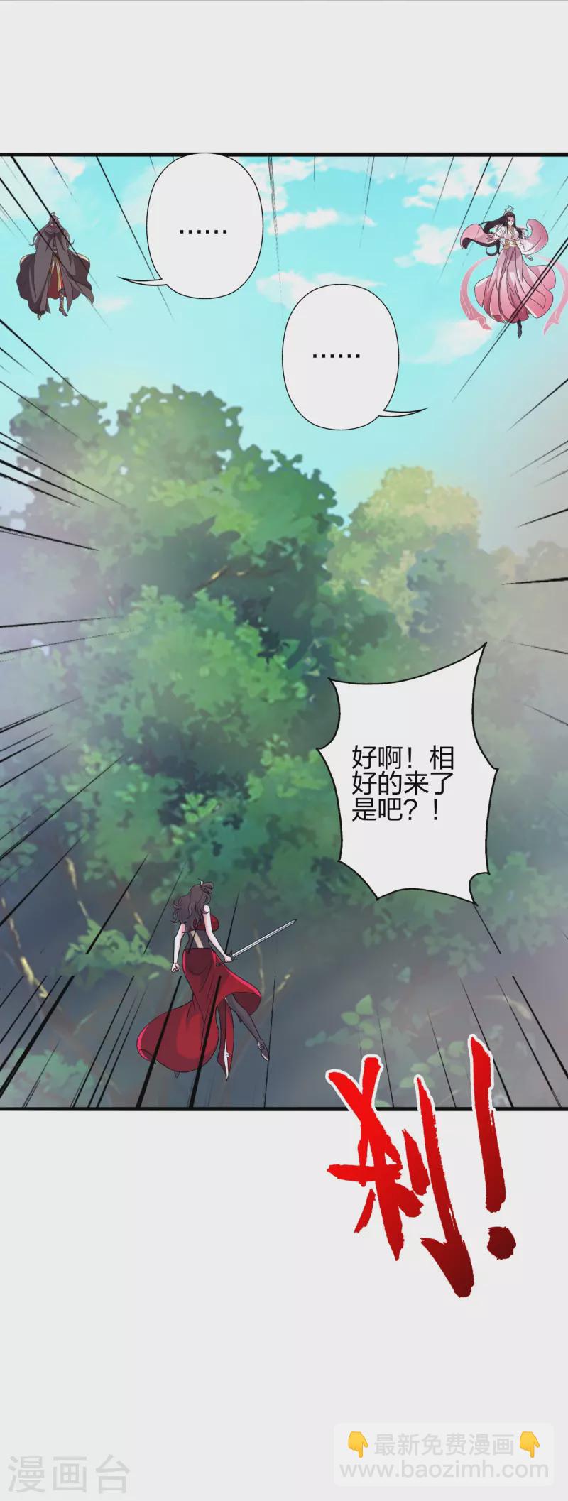 🍚仙武帝尊 第396话 彪悍女子！ 第2页