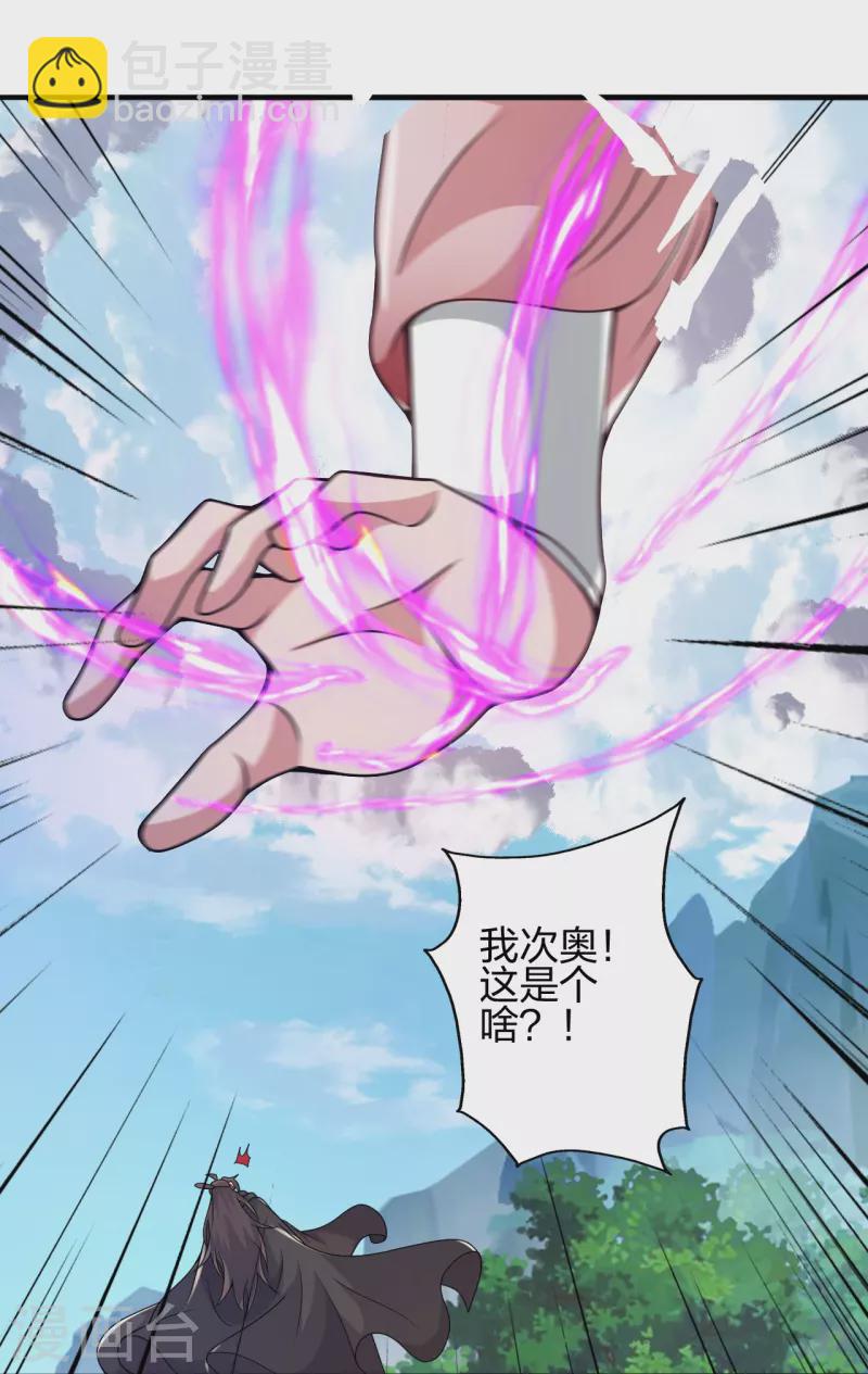 🍚仙武帝尊 第396话 彪悍女子！ 第21页