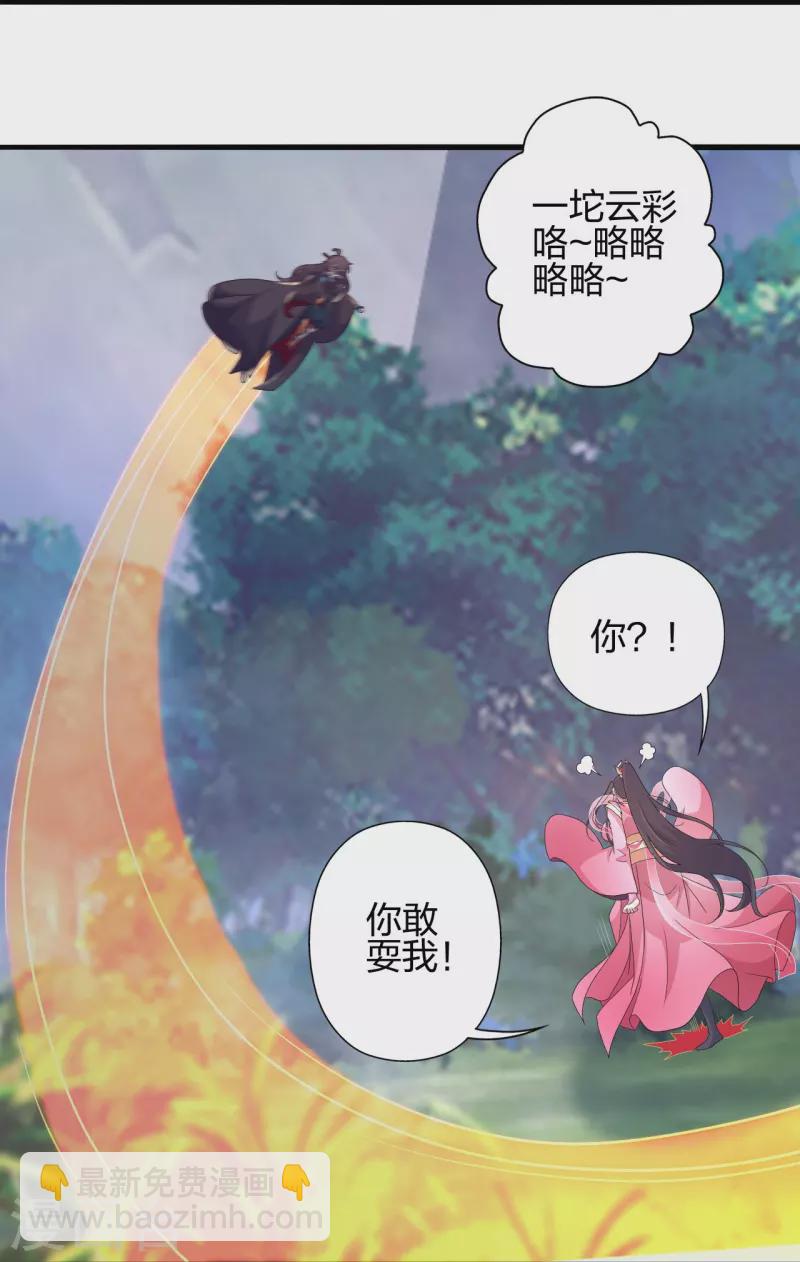 🍚仙武帝尊 第396话 彪悍女子！ 第38页