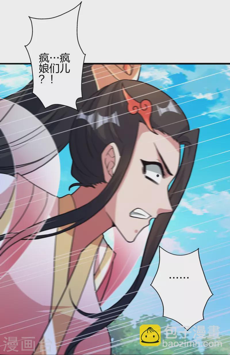 🍚仙武帝尊 第396话 彪悍女子！ 第41页