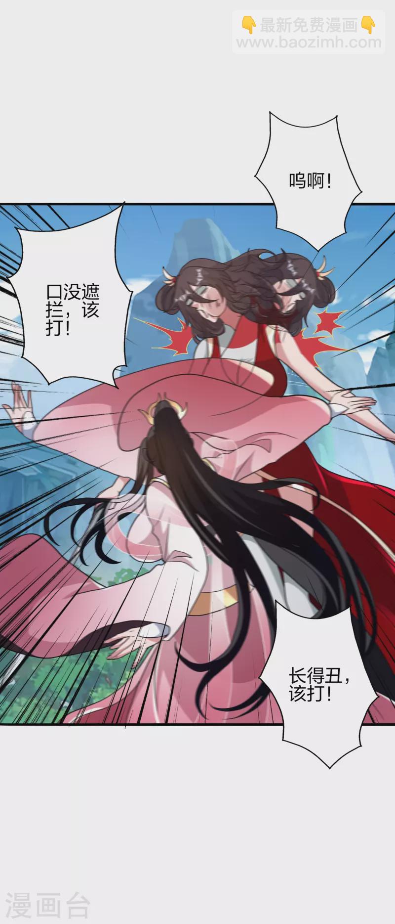 🍚仙武帝尊 第396话 彪悍女子！ 第5页