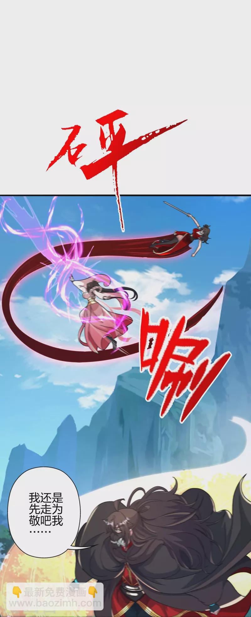 🍚仙武帝尊 第396话 彪悍女子！ 第8页