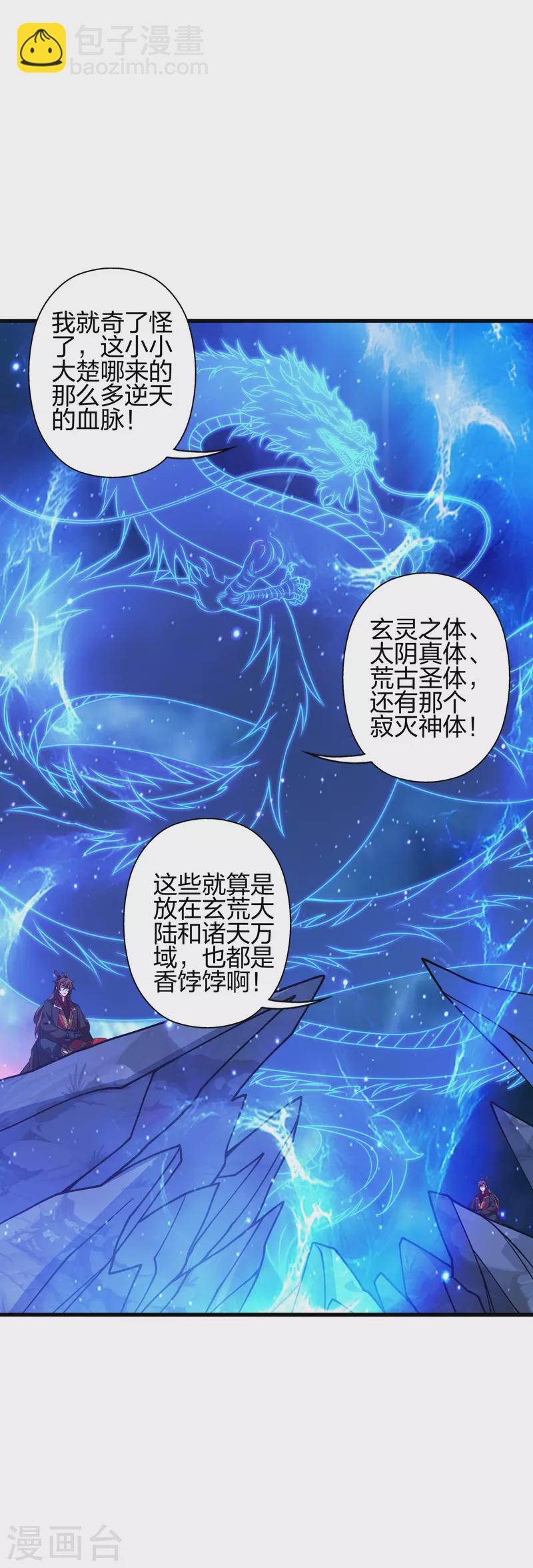 🍚仙武帝尊 第398话 叶辰挨揍！ 第10页