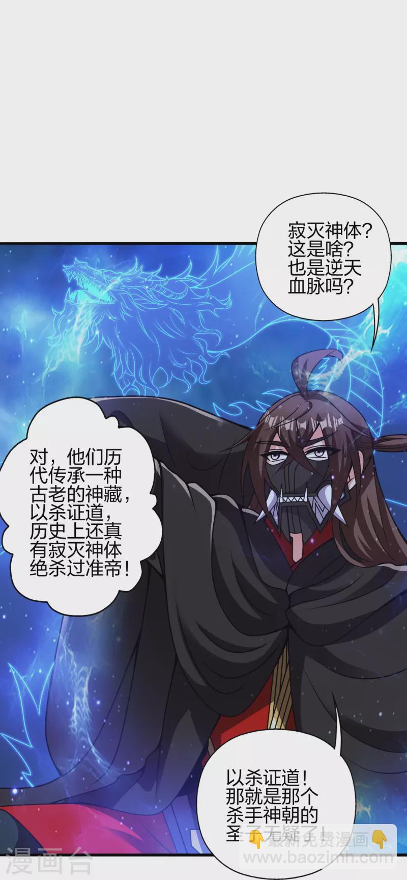 🍚仙武帝尊 第398话 叶辰挨揍！ 第11页