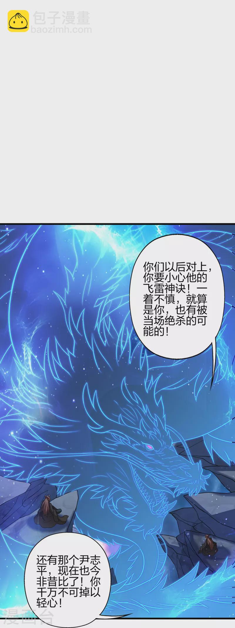 🍚仙武帝尊 第398话 叶辰挨揍！ 第13页