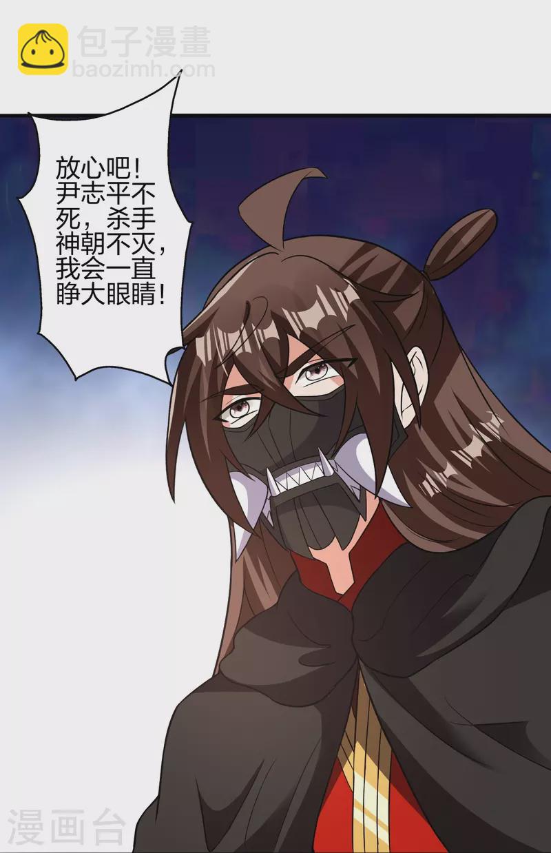 🍚仙武帝尊 第398话 叶辰挨揍！ 第15页