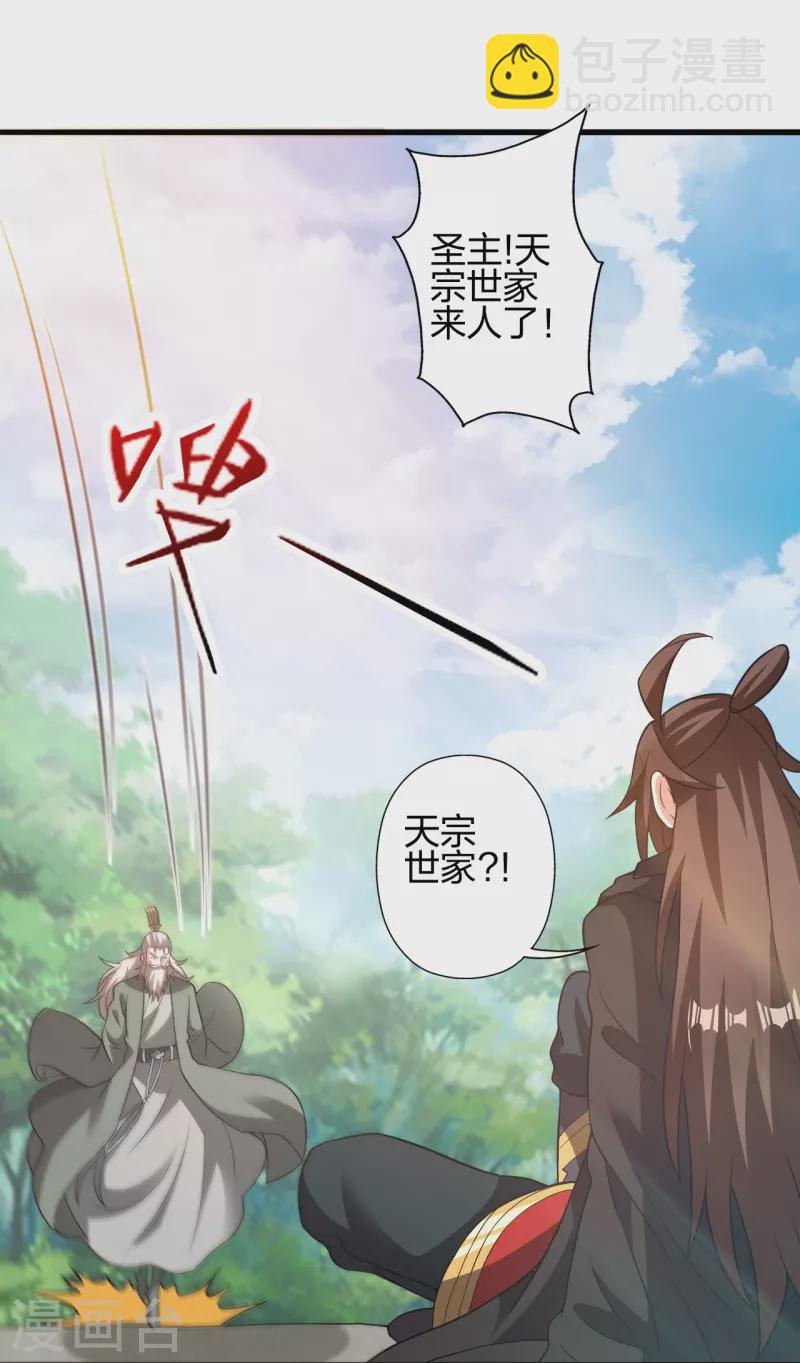🍚仙武帝尊 第398话 叶辰挨揍！ 第17页